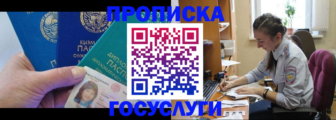 прописка в Чехове