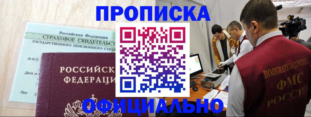 временная регистрация законно в Чехове