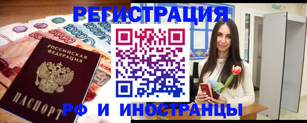 прописка в квартире в Чехове