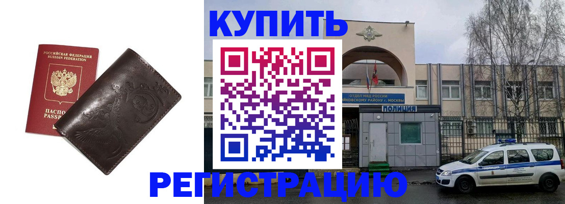 временная регистрация законно в Чехове