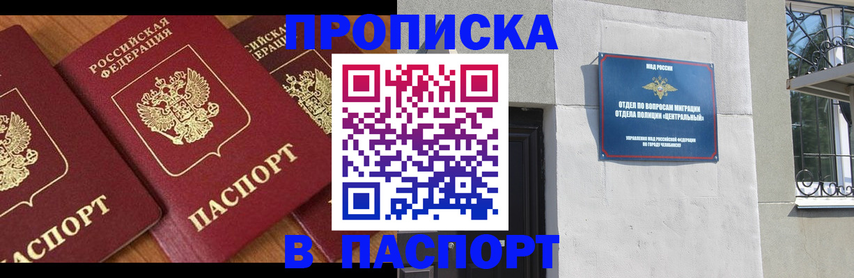 прописка от собственника в Чехове