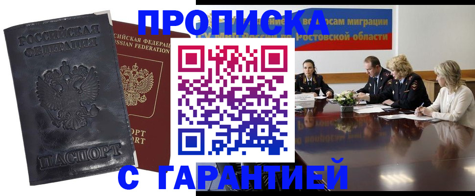 временная регистрация для школы в Чехове