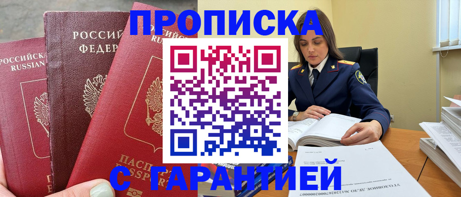 прописка ребенка в Чехове